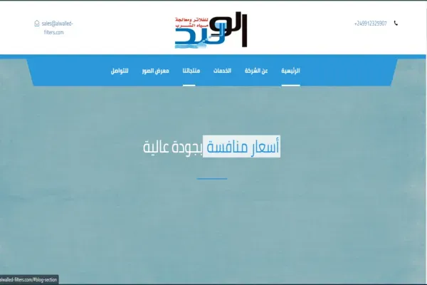 شركة الآن للاستيراد و التصيدير و الانشطة المحدودة